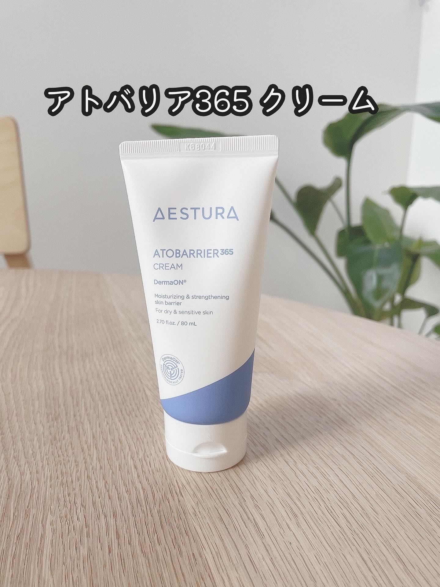 アトバリア365クリーム/AESTURA/フェイスクリームを使ったクチコミ（1枚目）