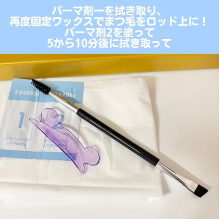 イージーアイラッシュリフトキット/COSNORI/その他キットセットを使ったクチコミ(4枚目)