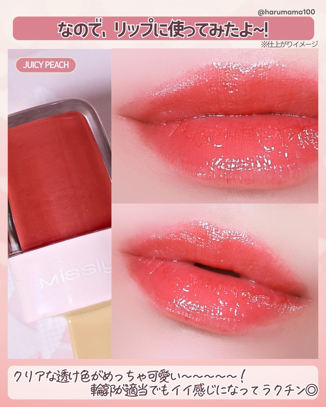 LOLLY ICE LIP & CHECK TINT/Misslyn/リップティントを使ったクチコミ(5枚目)