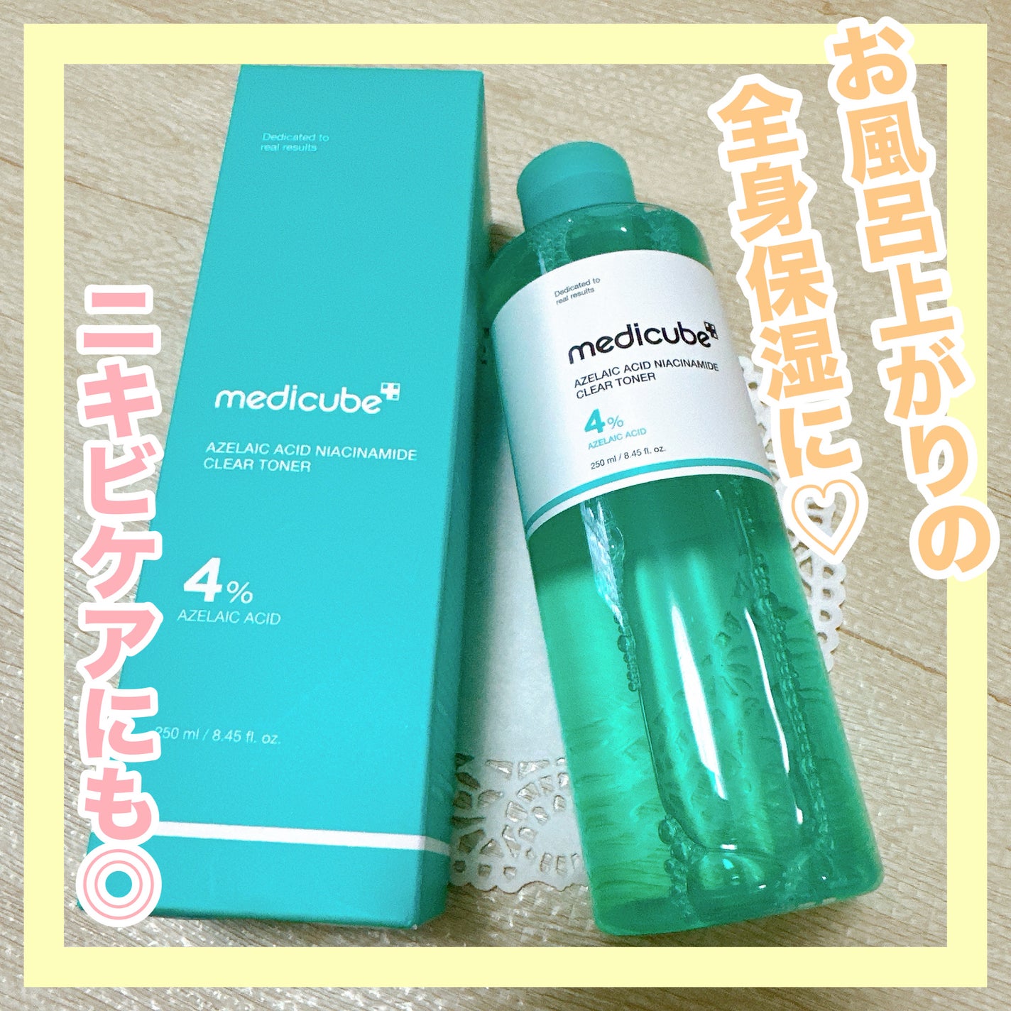アゼライン酸ナイアシンアミドクリアトナー/MEDICUBE/化粧水を使ったクチコミ(1枚目)