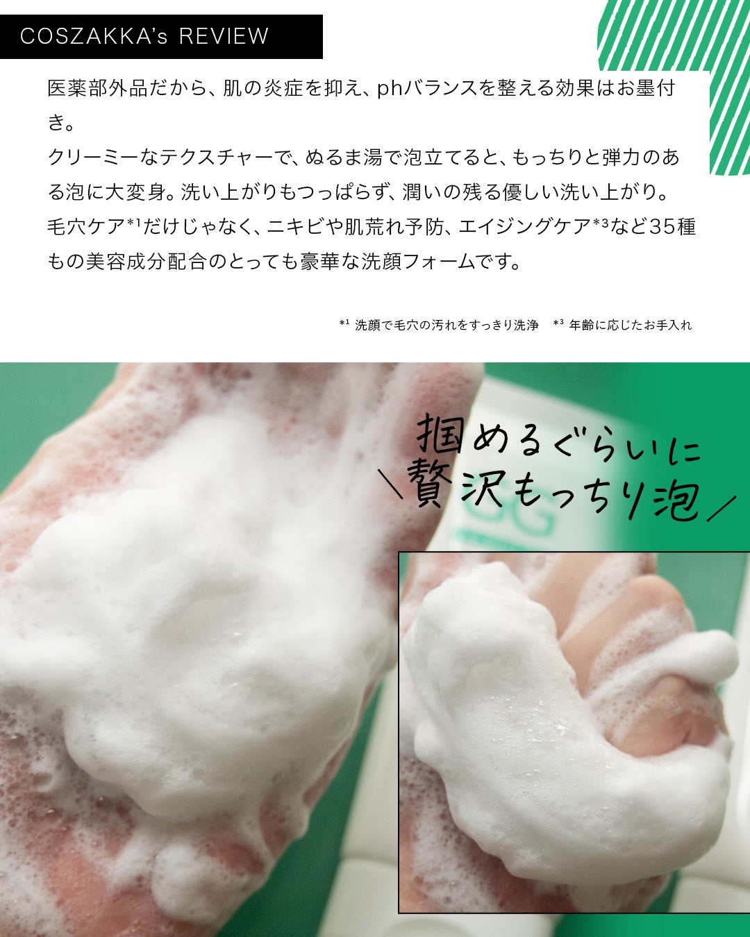 コスザッカ on LIPS 「毛穴特化*¹”のホイップ泡洗顔/NIKIPITA(ニキピタ)薬..」(4枚目)