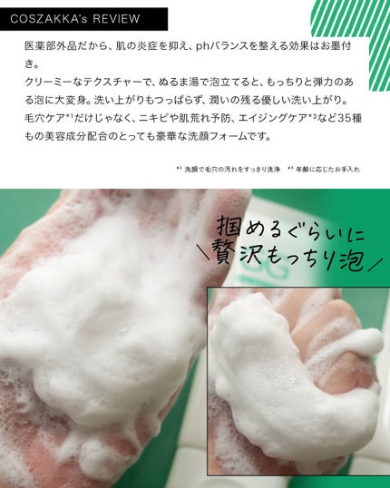 コスザッカ on LIPS 「毛穴特化*¹”のホイップ泡洗顔/NIKIPITA(ニキピタ)薬..」(4枚目)