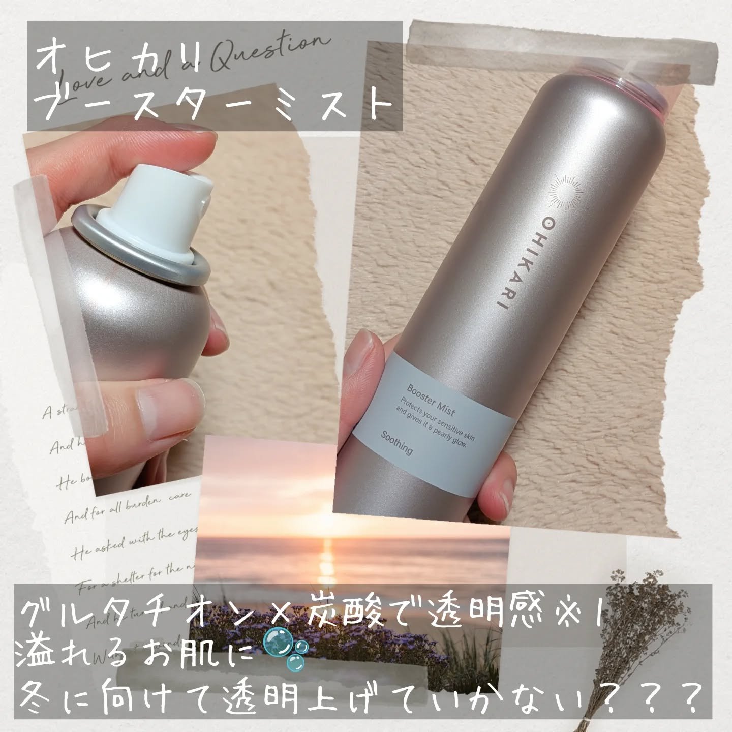 ブースターミスト スージング/OHIKARI/ミスト状化粧水を使ったクチコミ（2枚目）