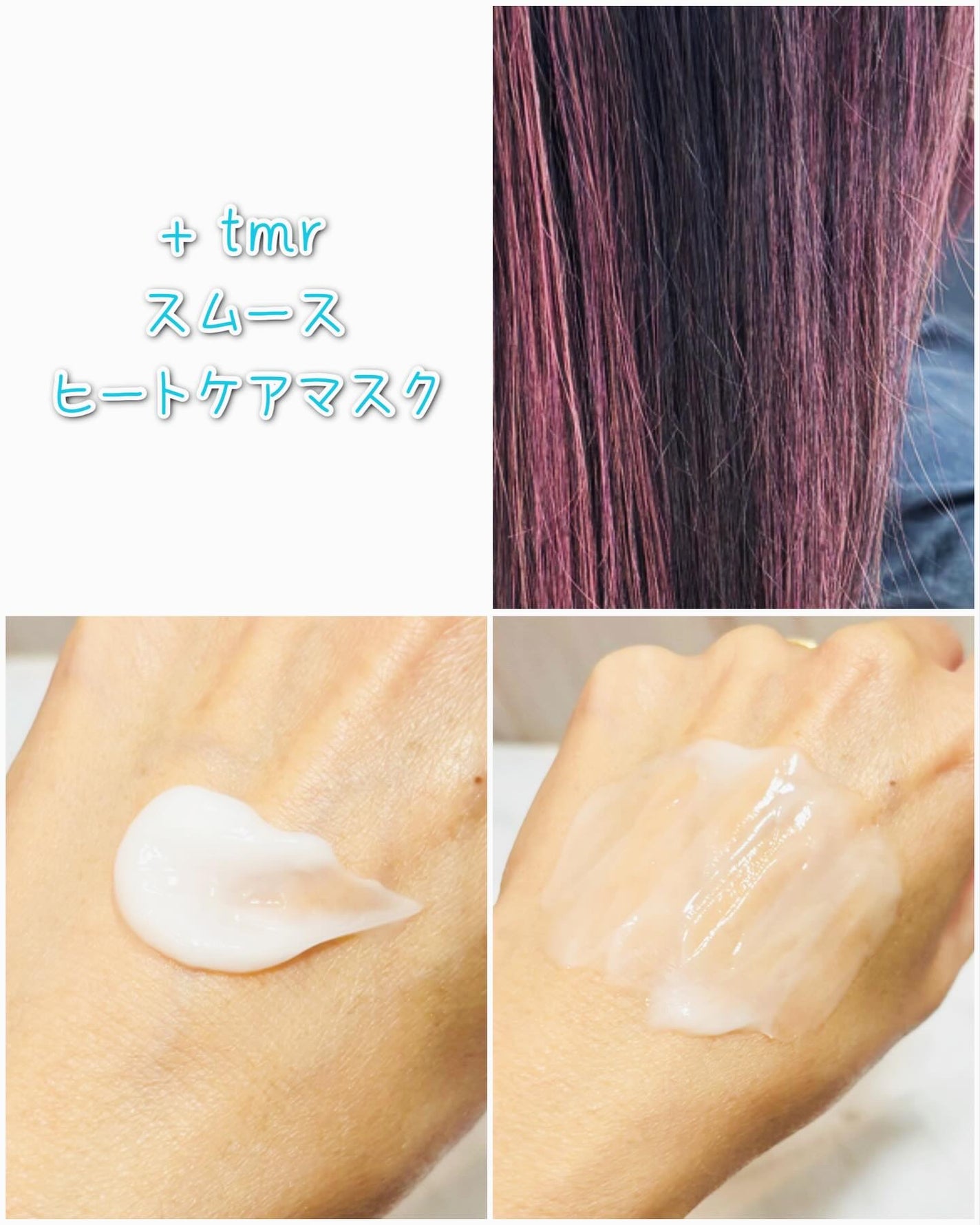 スムース ヒートケアマスク/+tmr/ヘアマスク・ヘアパックを使ったクチコミ(3枚目)