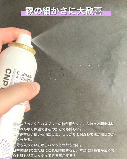 CNP ダーマアンサー スキン ブースティング セラム ミスト/CNP Laboratory/ミスト状化粧水を使ったクチコミ(7枚目)