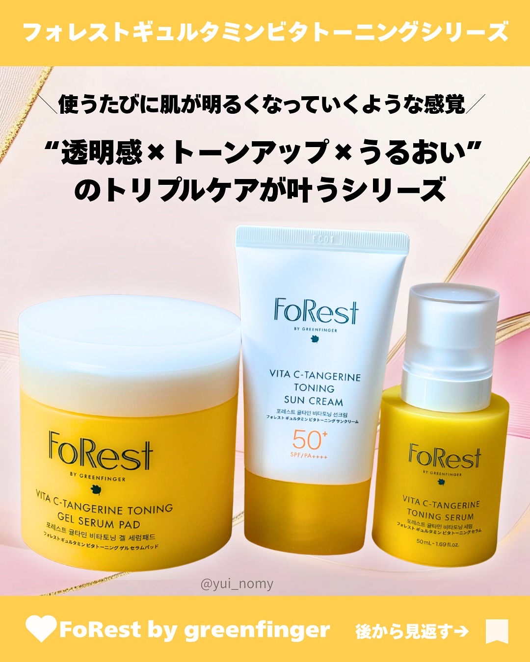 フォレストギュルタミンビタトーニングゲルセラムパッド/FoRest by Greenfinger/トナーパッドを使ったクチコミ（1枚目）