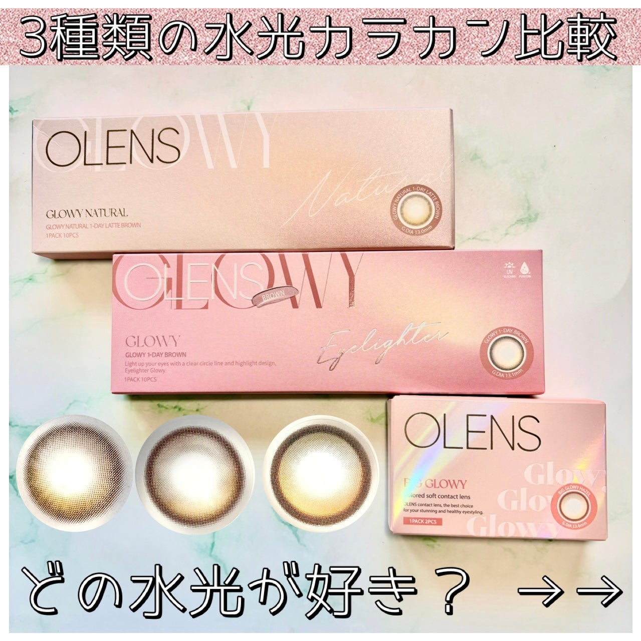 Glowy 1day/OLENS/ワンデー(1DAY)カラコンを使ったクチコミ(1枚目)
