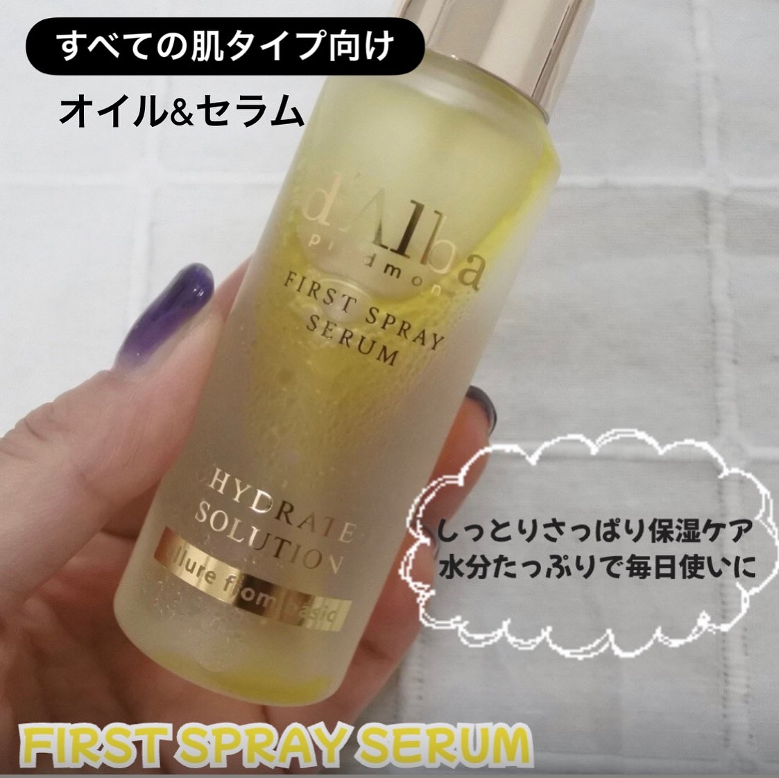 ダルバ ホワイトトリュフファーストスプレーセラム/ダルバ/ミスト状化粧水を使ったクチコミ（3枚目）