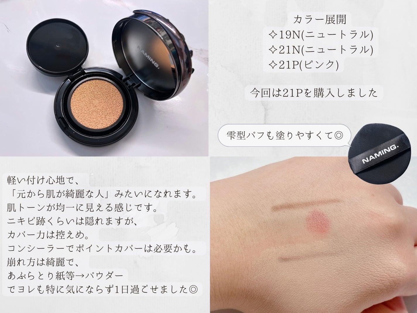ゼログラビティカバーアップクッション/NAMING./クッションファンデーションを使ったクチコミ(3枚目)