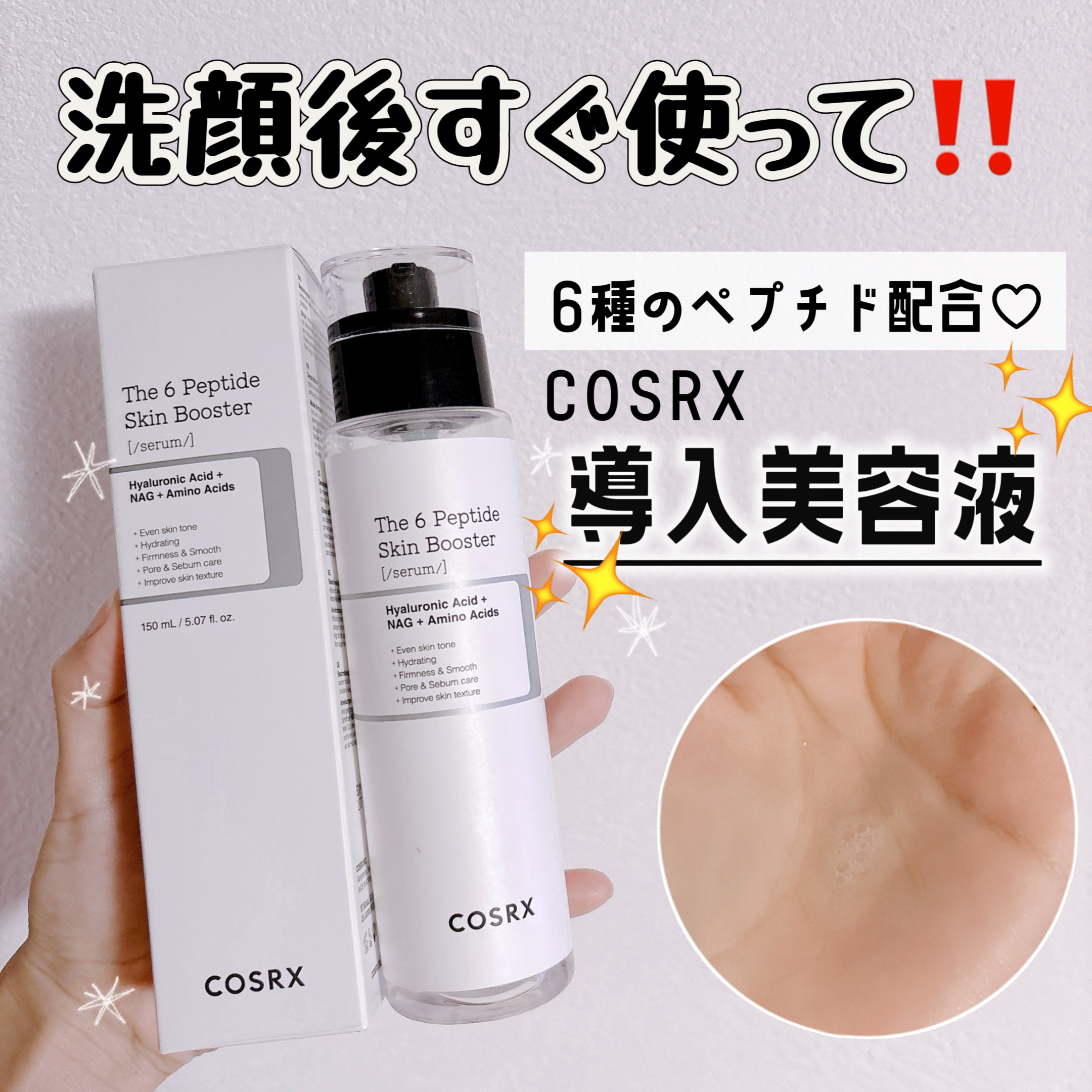 RXザ・6ペプチドスキンブースターセラム/COSRX/ブースター・導入液を使ったクチコミ（1枚目）