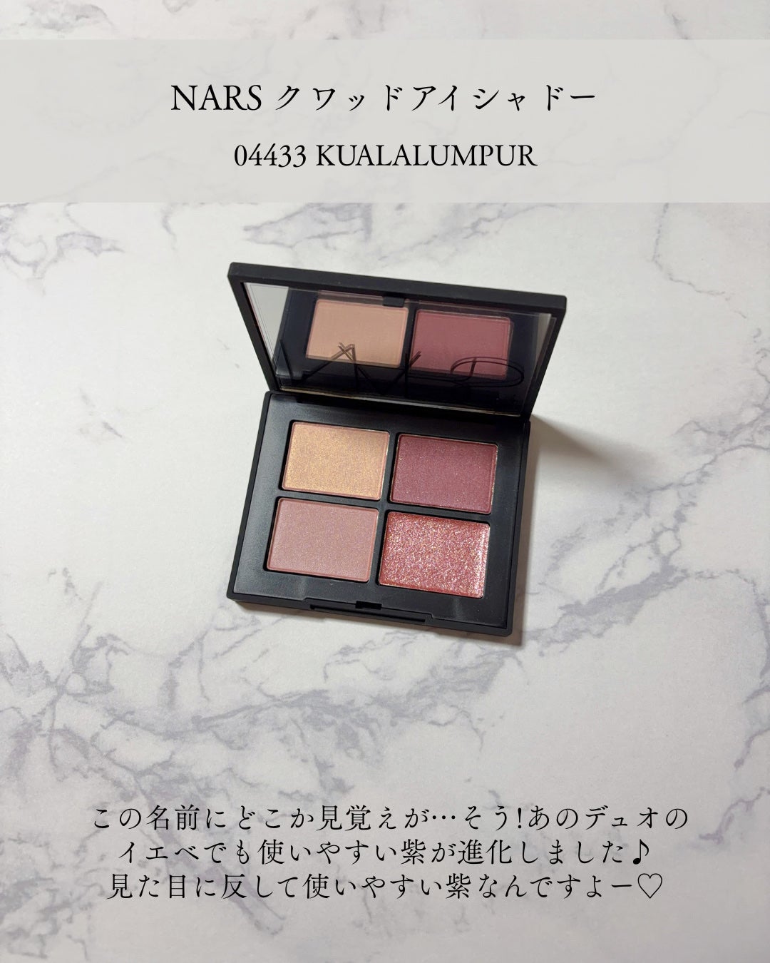 クワッドアイシャドー/NARS/アイシャドウパレットを使ったクチコミ(2枚目)