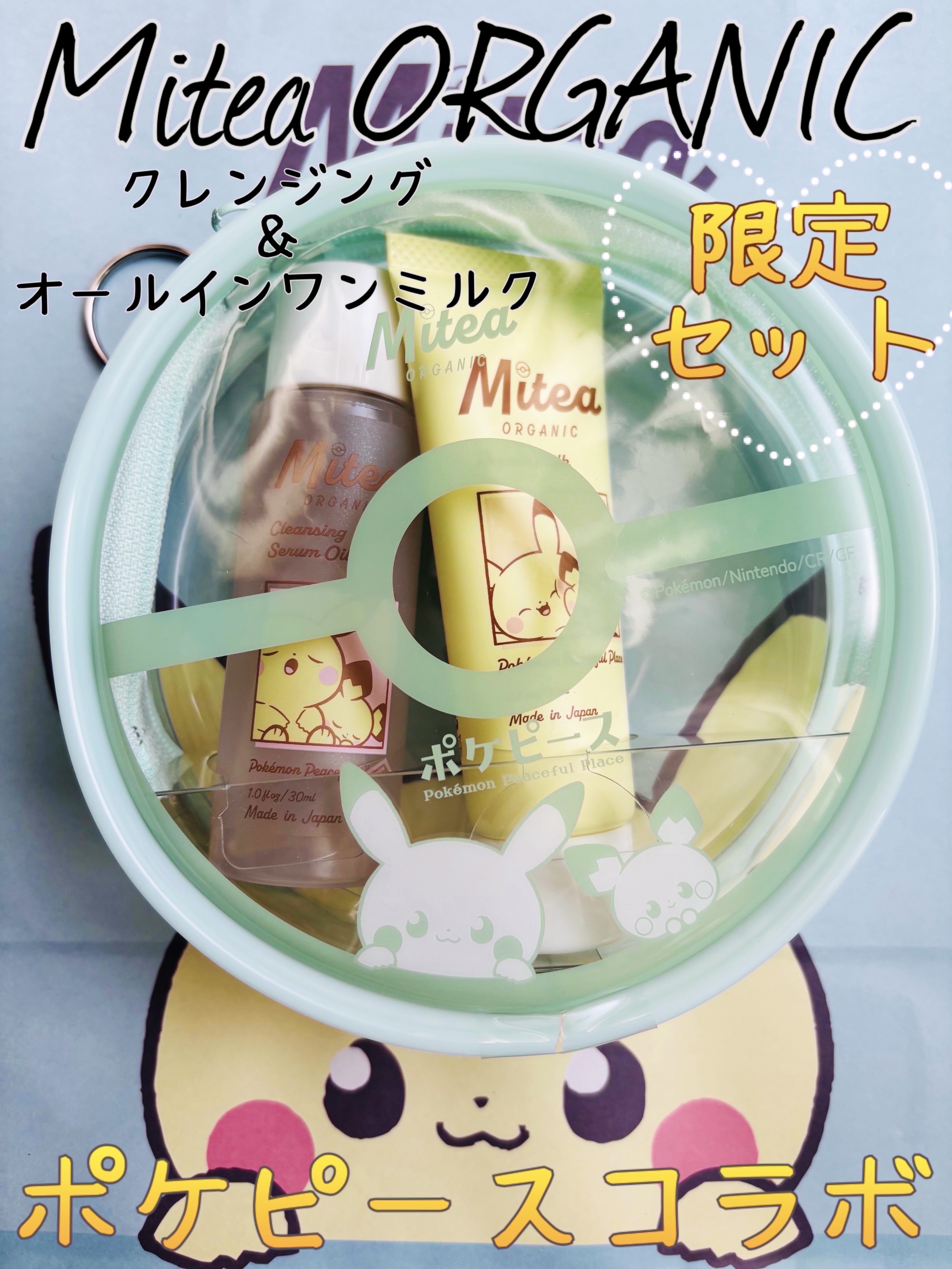 ミニサイズキット/ミティア オーガニック/トライアルキットを使ったクチコミ（1枚目）