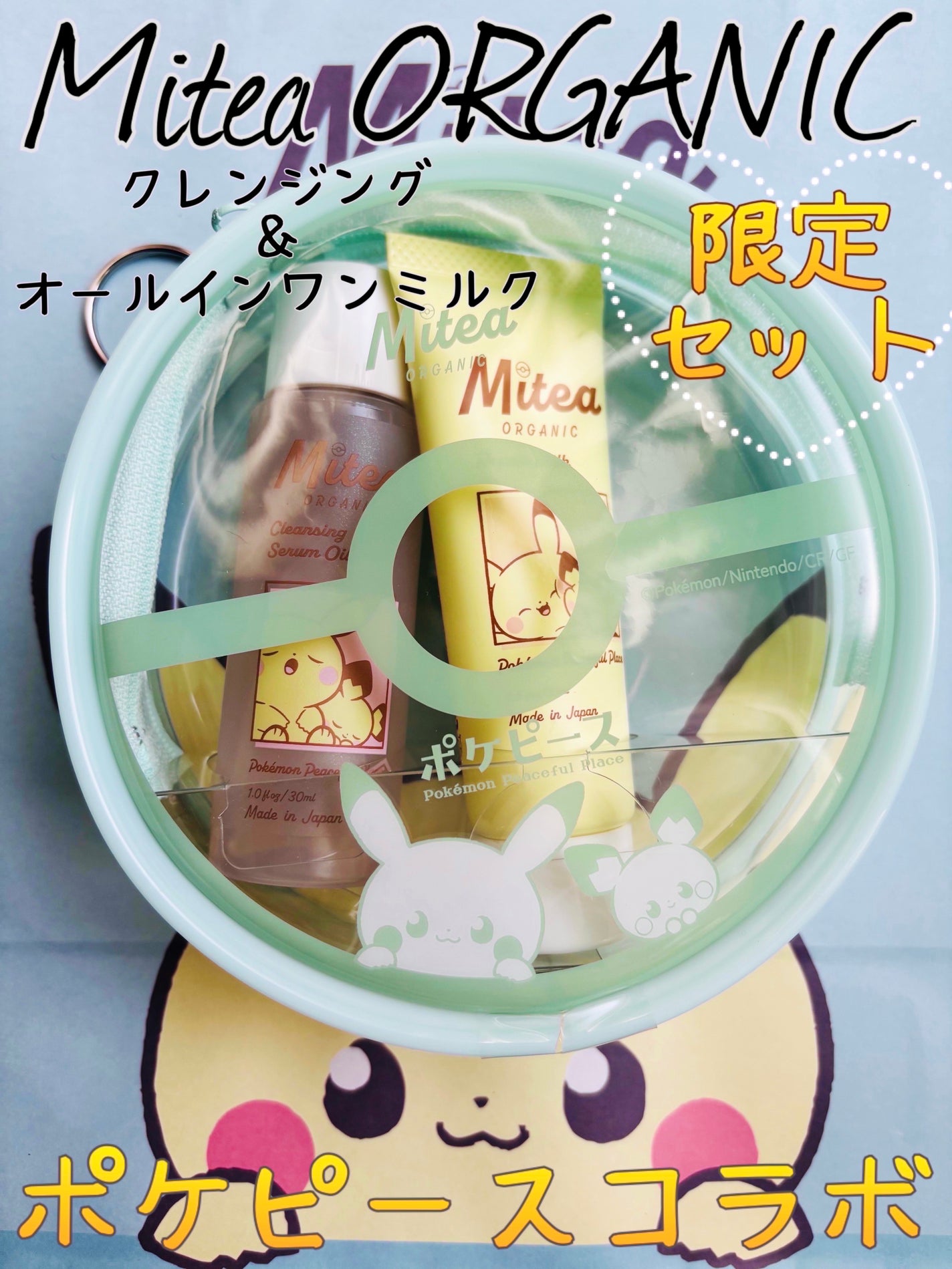 ミニサイズキット/ミティア オーガニック/トライアルキットを使ったクチコミ(1枚目)