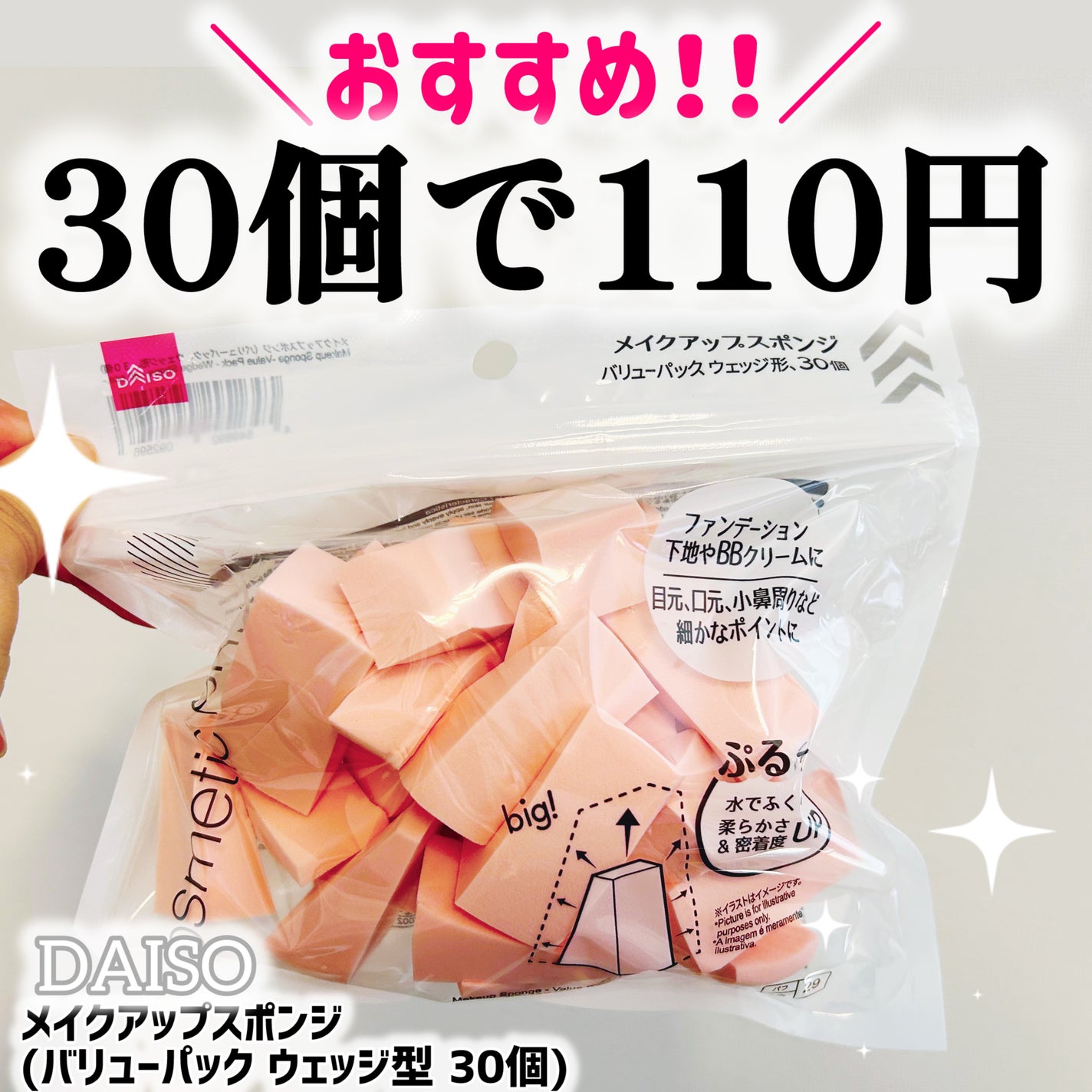 メイクアップスポンジ(バリューパック ウェッジ型 30個)/DAISO/パフ・スポンジを使ったクチコミ(1枚目)