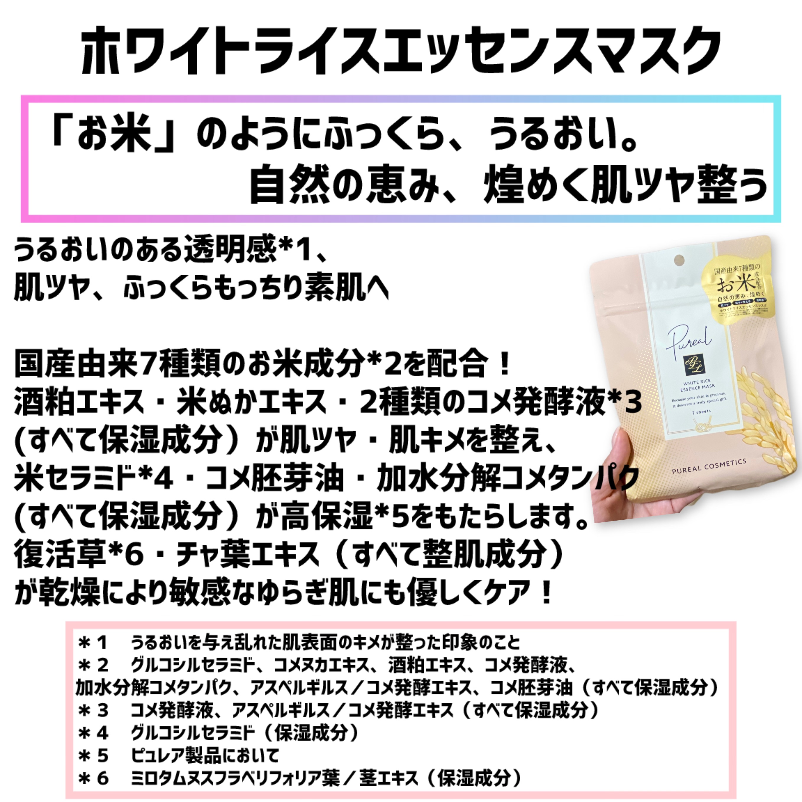 ホワイトライスエッセンスマスク/ピュレア/シートマスク・パックを使ったクチコミ（3枚目）