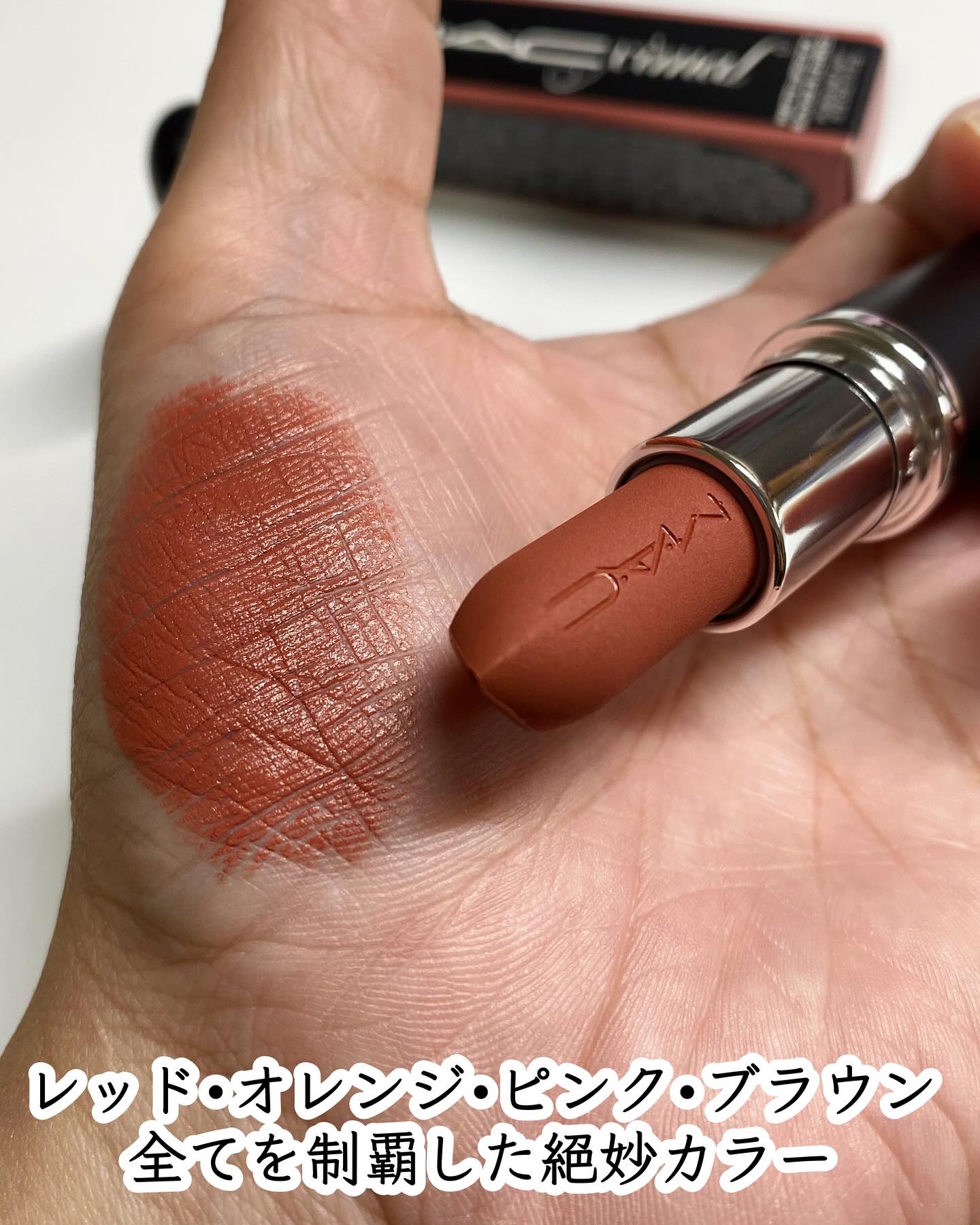 マキシマル シルキー マット リップスティック/M・A・C/口紅を使ったクチコミ（3枚目）