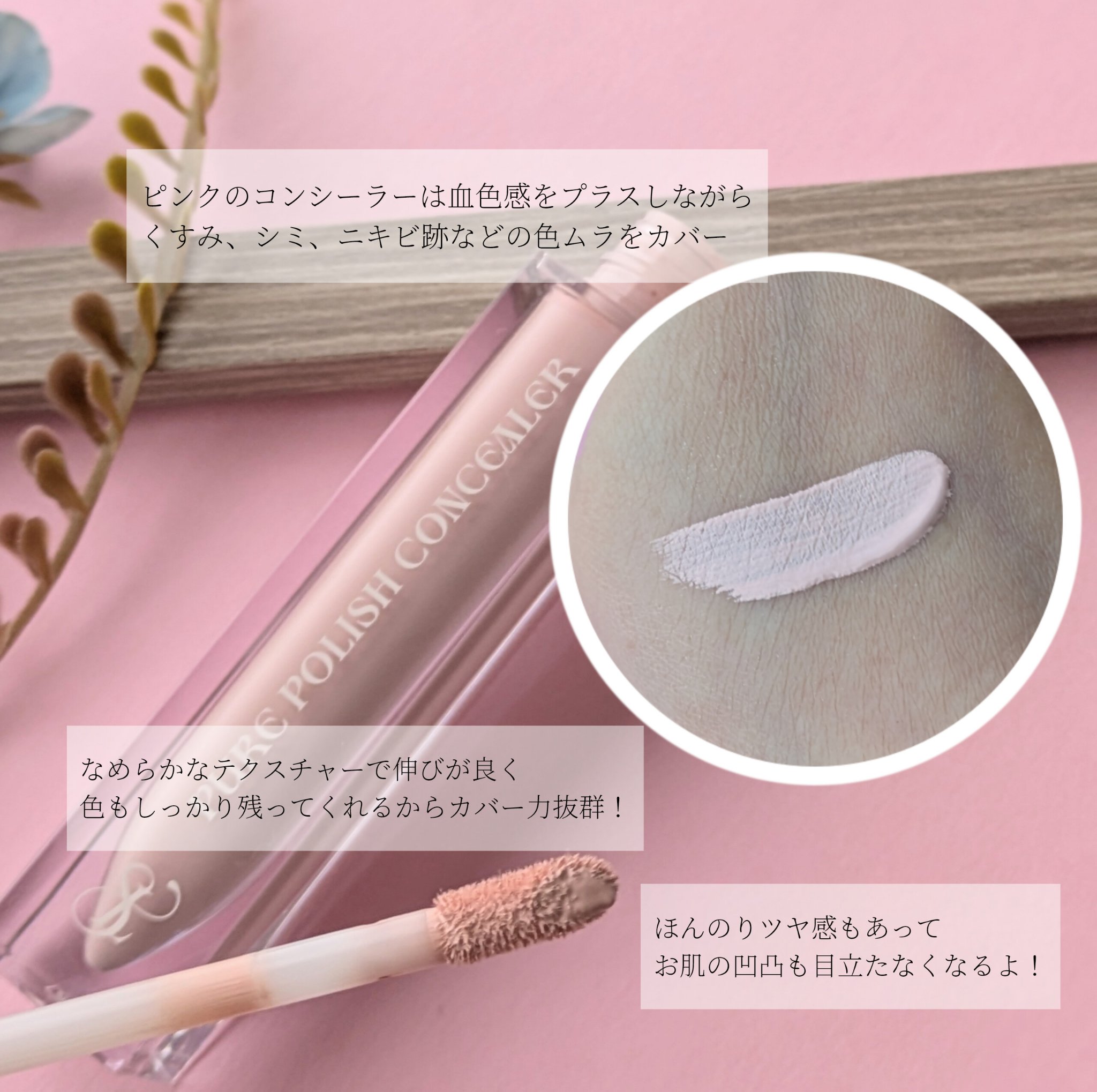 ピュアポリッシュコンシーラー/SELVE/リキッドコンシーラーを使ったクチコミ（2枚目）