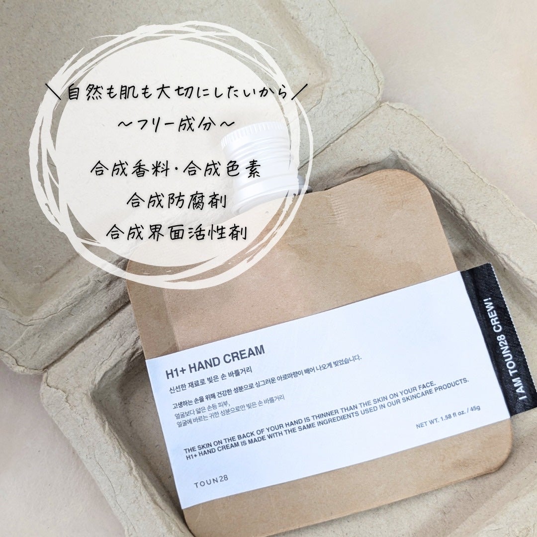 ORGANIC 69% H1 HAND CREAM/TOUN28/ハンドクリームを使ったクチコミ(4枚目)