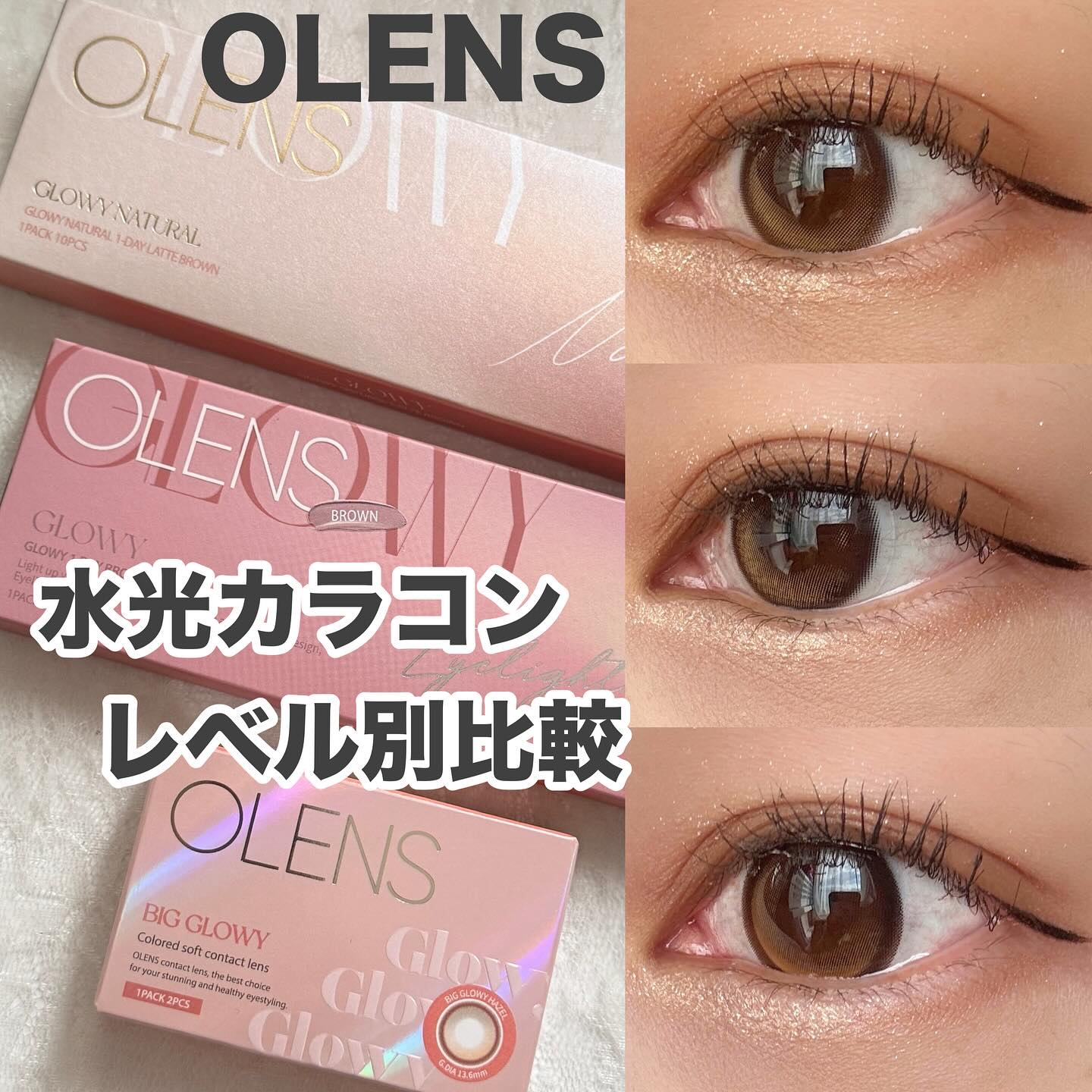 Glowy Natural 1Day/OLENS/カラーコンタクトレンズを使ったクチコミ（1枚目）