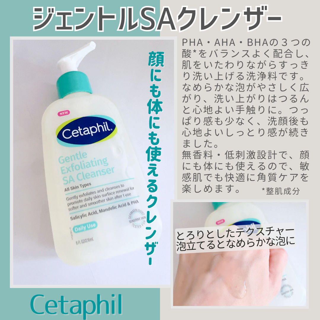 セタフィル　ジェントルSAクレンザー/セタフィル/ピーリングを使ったクチコミ（2枚目）