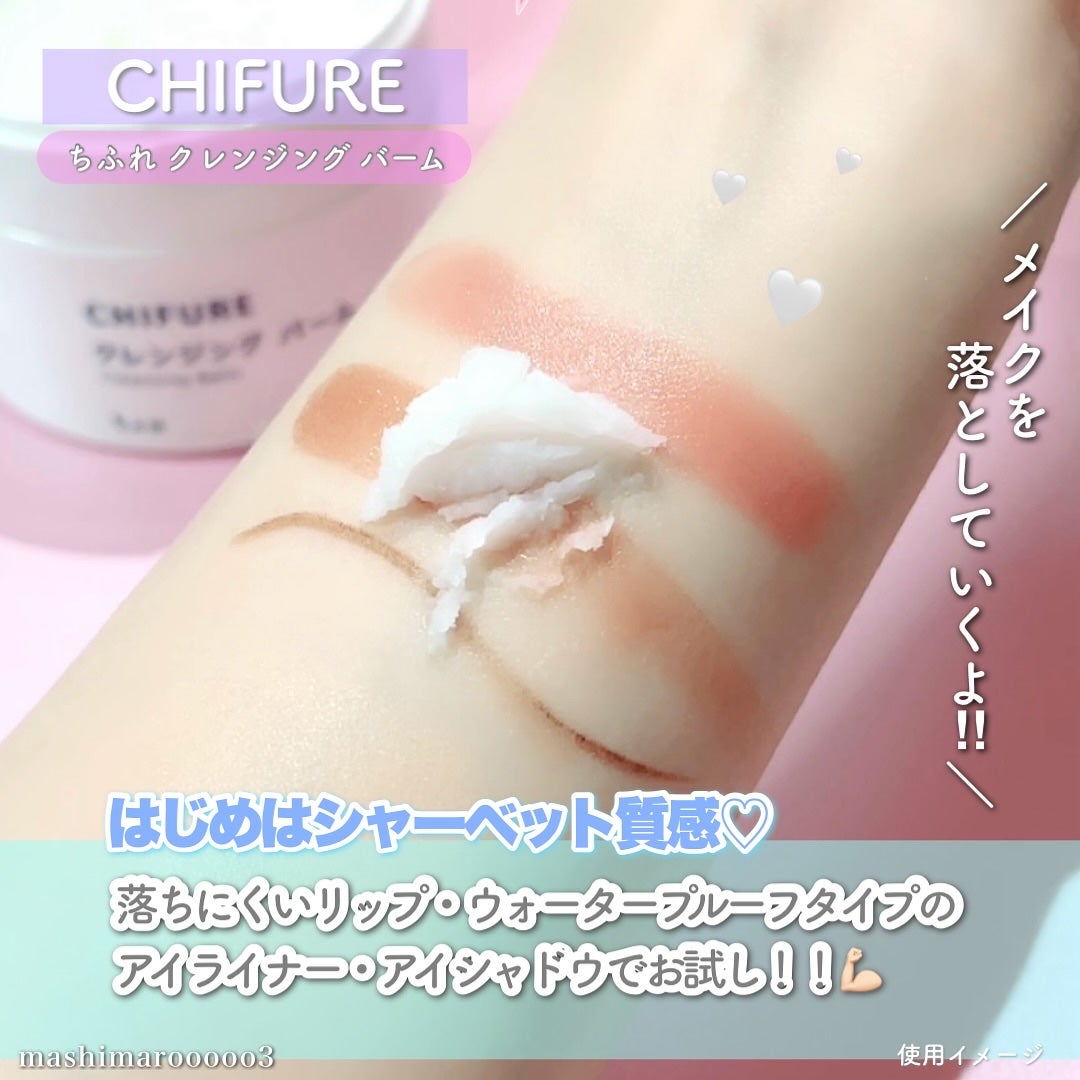クレンジング バーム/ちふれ/クレンジングバームを使ったクチコミ(3枚目)