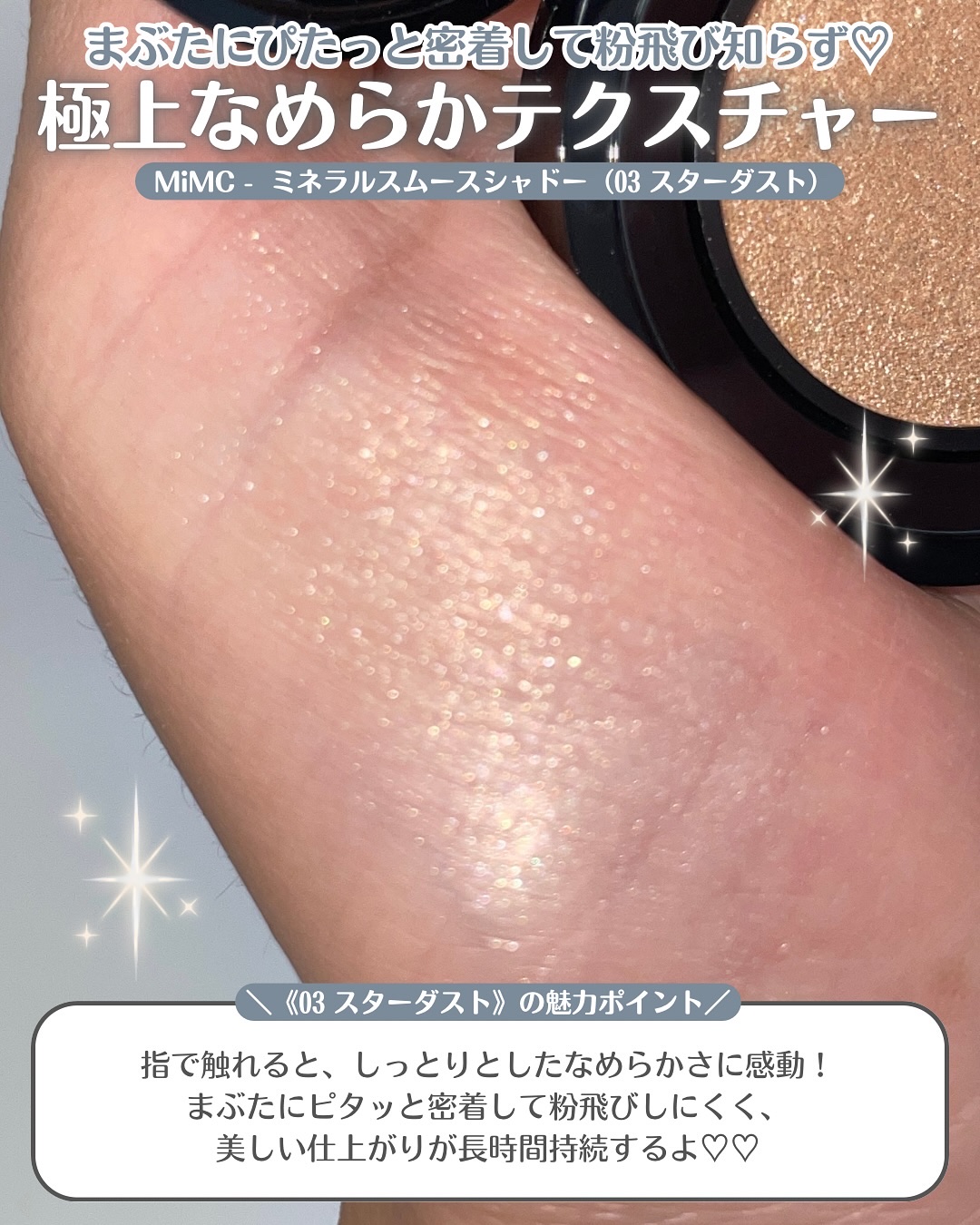 ミネラルスムースシャドー/MiMC/単色アイシャドウを使ったクチコミ（3枚目）