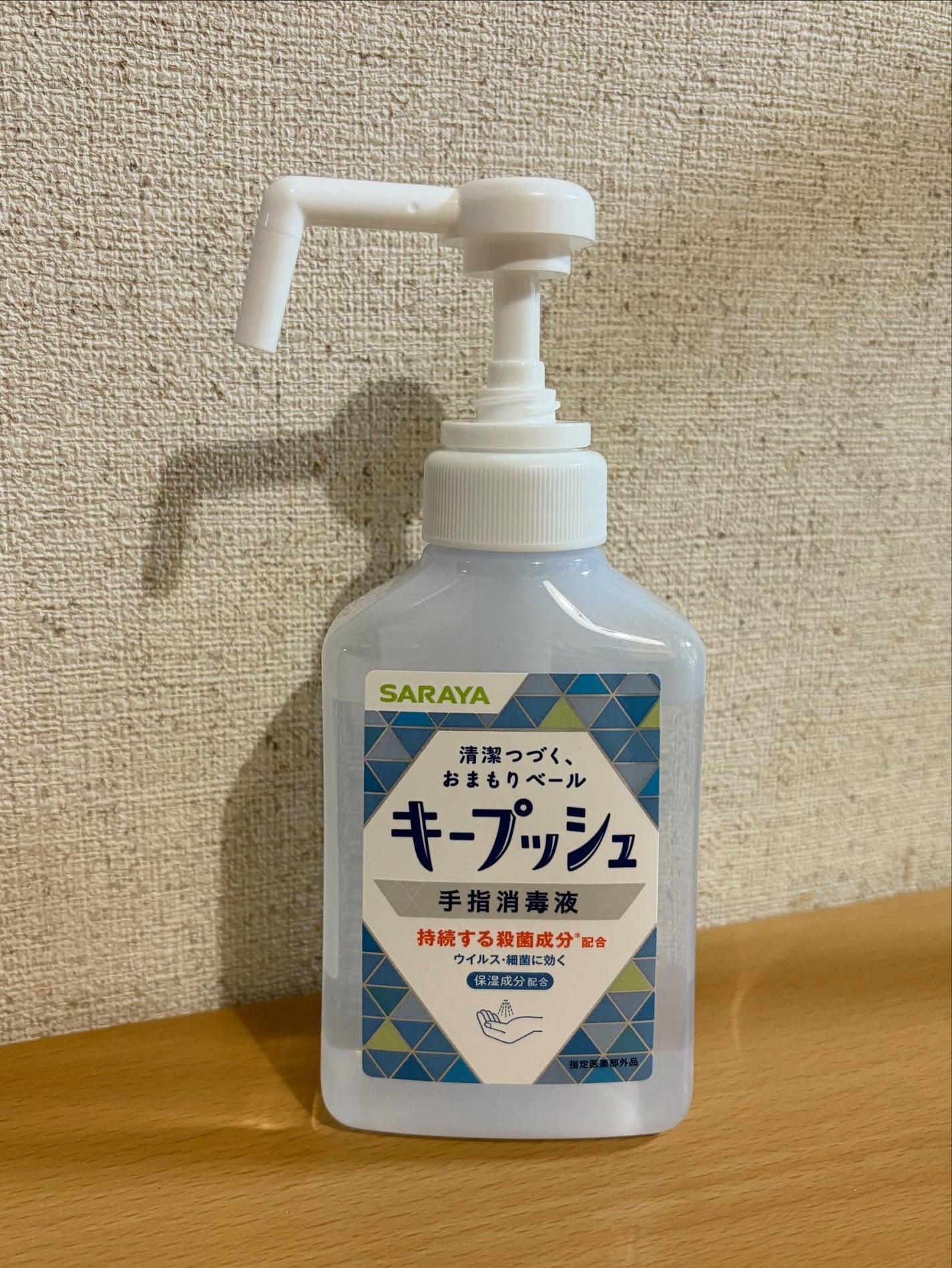 キープッシュ手指消毒液/サラヤ/ハンドジェルを使ったクチコミ(1枚目)