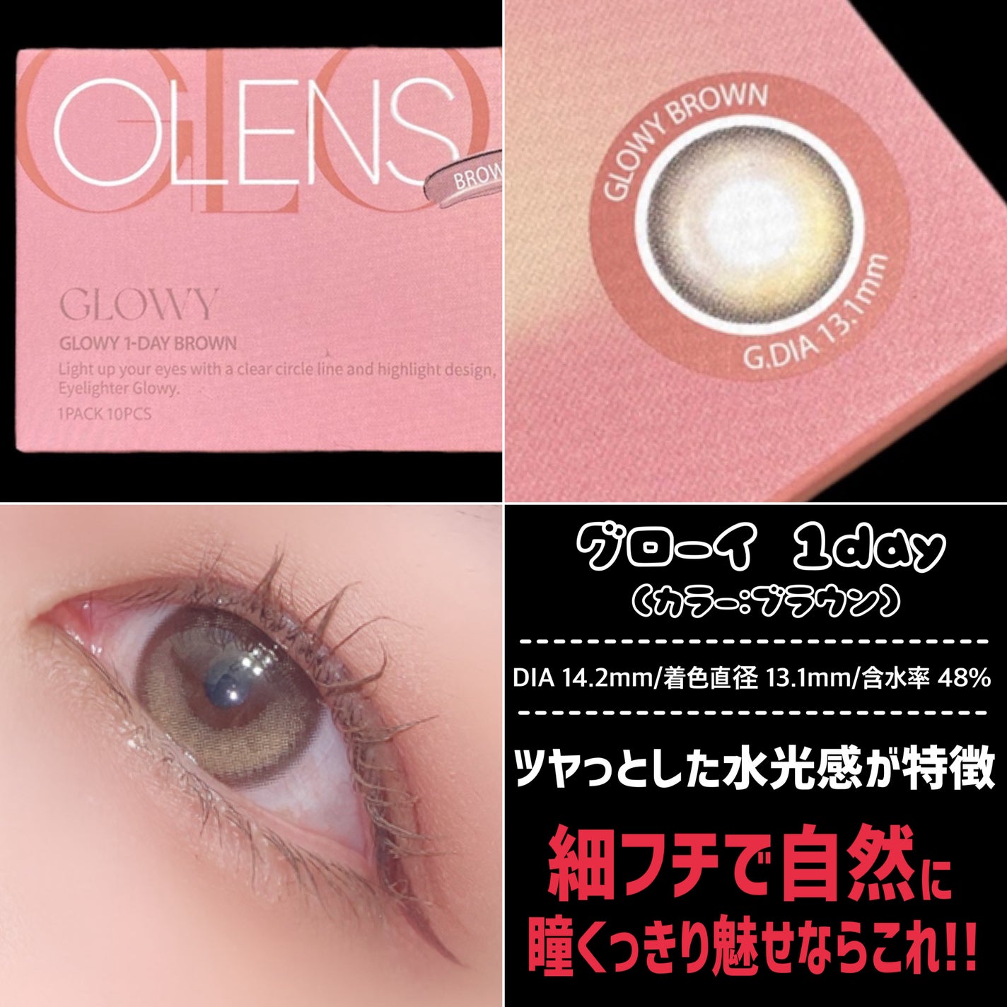 Glowy 1day/OLENS/ワンデー(1DAY)カラコンを使ったクチコミ(4枚目)