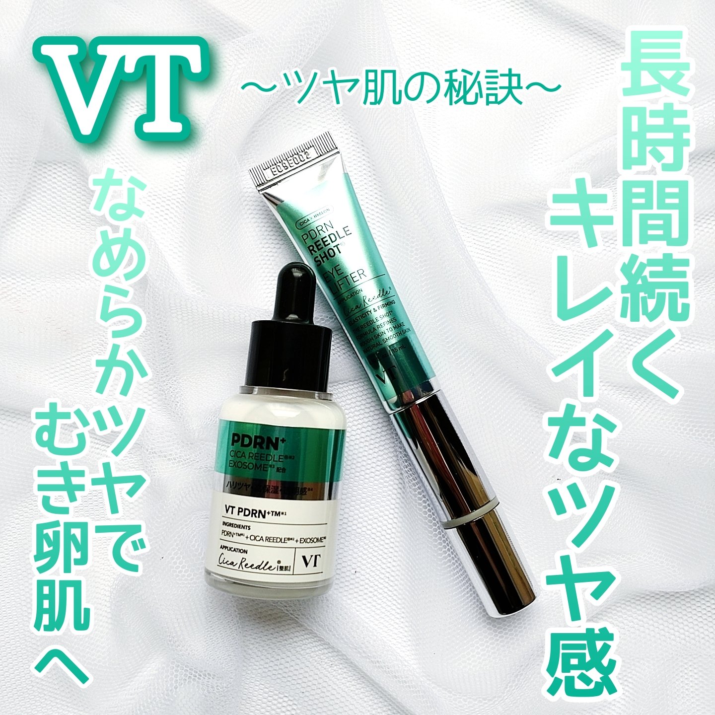 リードルS PDRN+ セラム/VT/美容液を使ったクチコミ（1枚目）