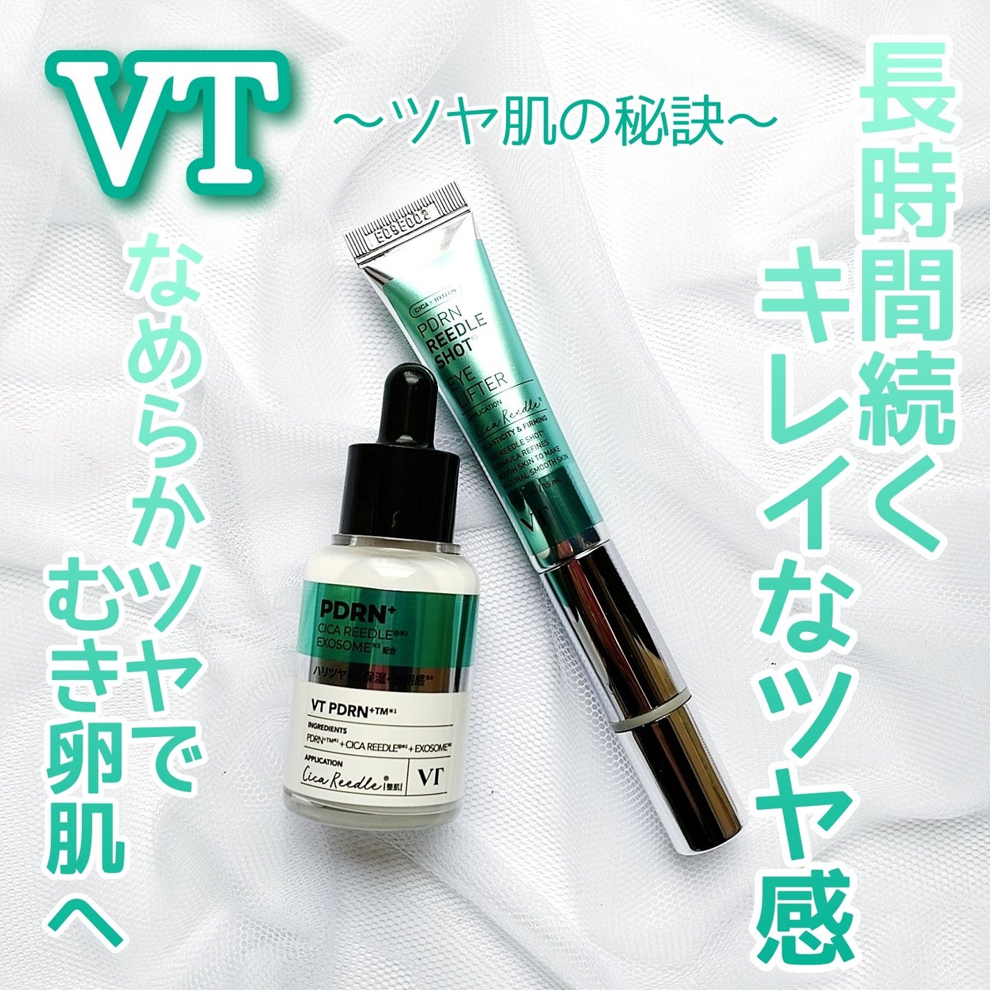 リードルS PDRN+ セラム/VT/美容液を使ったクチコミ(1枚目)