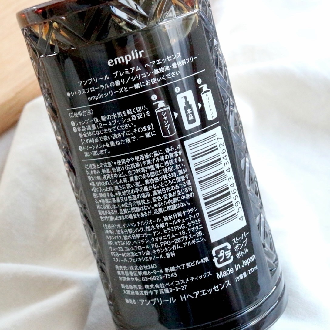 プレミアム ヘアエッセンス/emplir/ヘアマスク・ヘアパックを使ったクチコミ（2枚目）