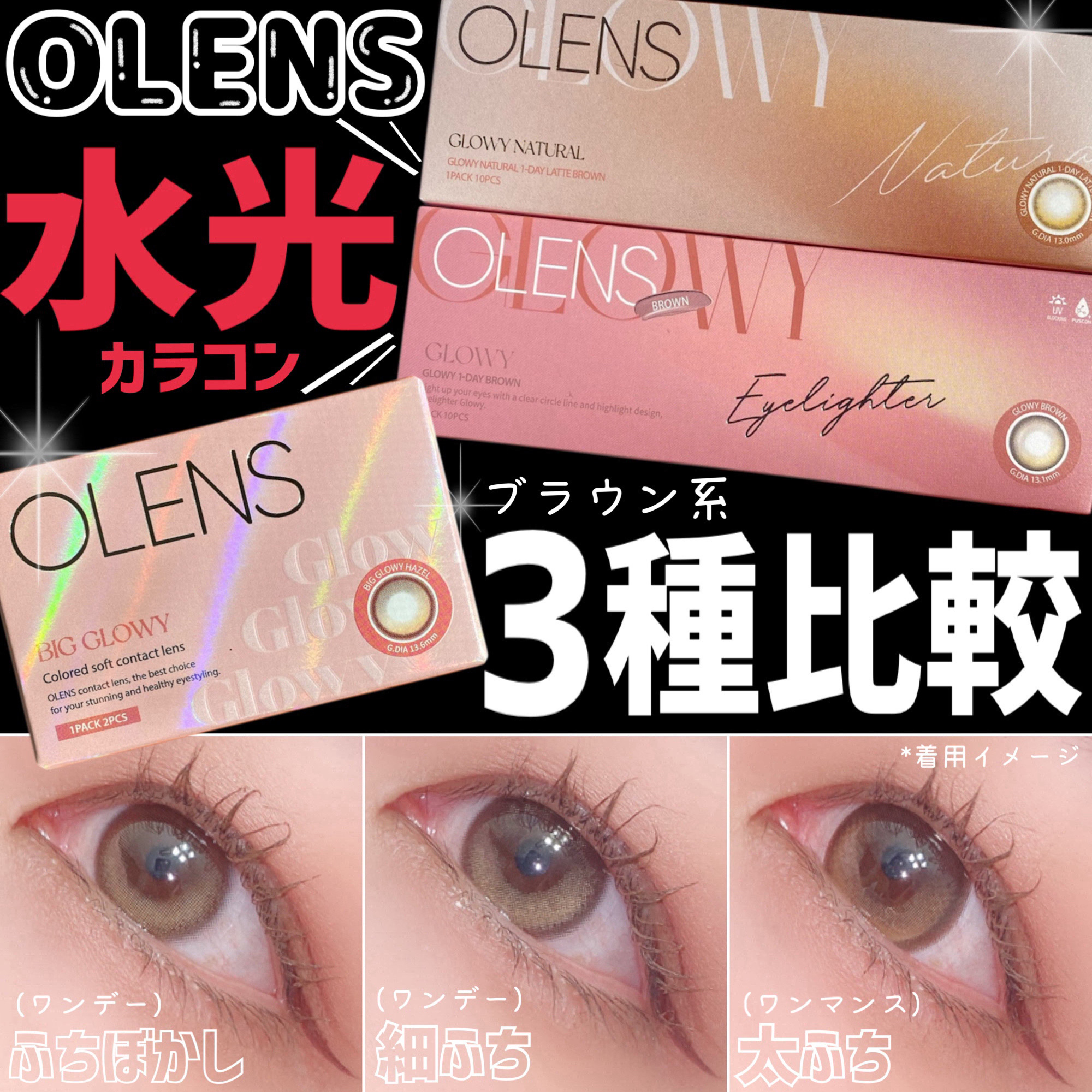 Glowy 1day/OLENS/ワンデー（１DAY）カラコンを使ったクチコミ（1枚目）