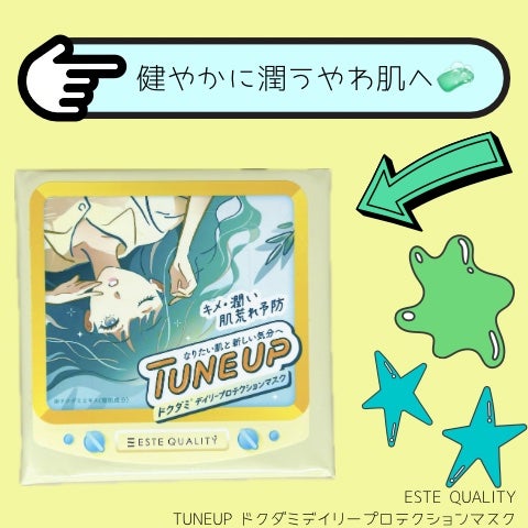 ドクダミデイリープロテクションマスク/ESTE QUALITY TUNE UP/シートマスク・パックを使ったクチコミ(1枚目)