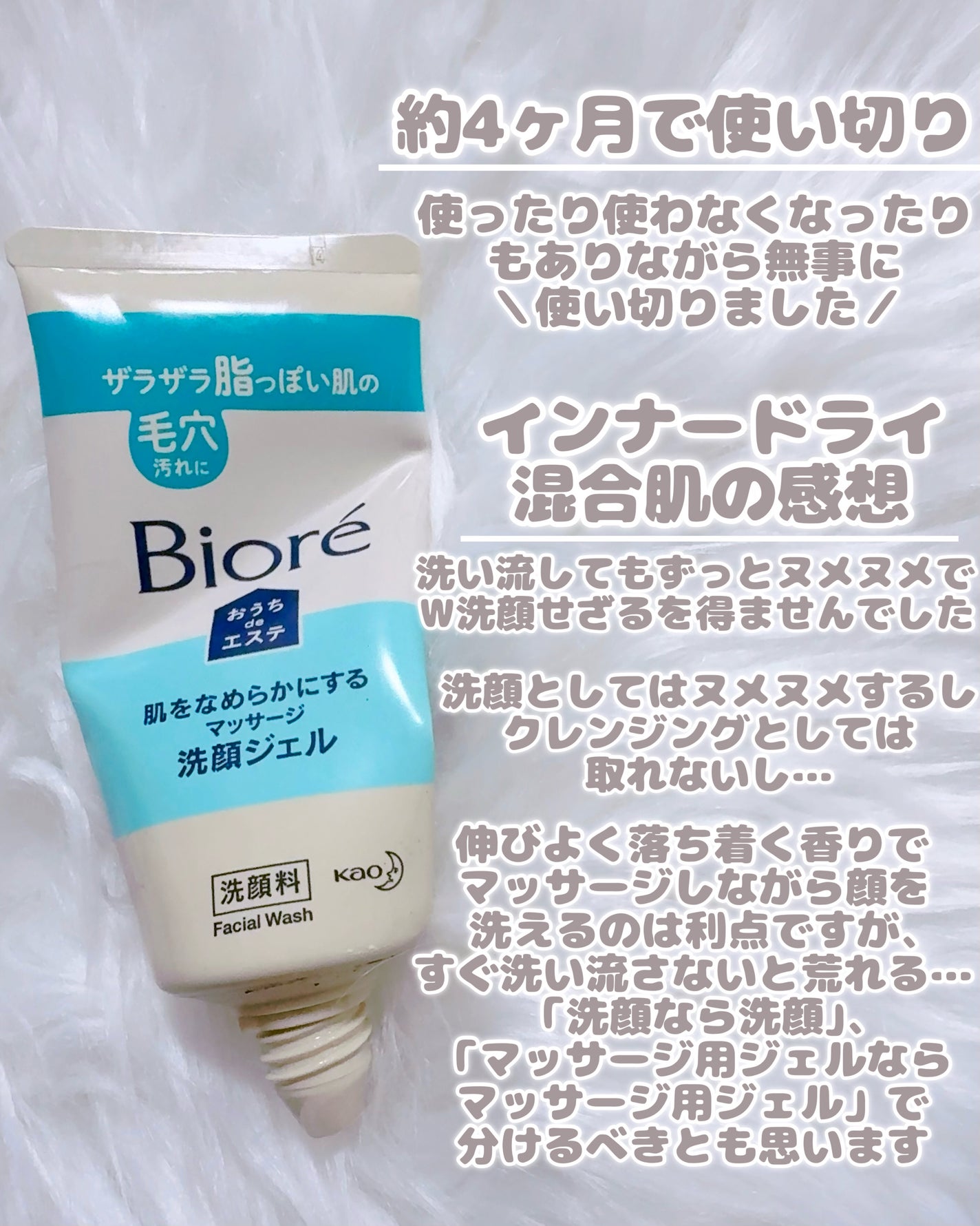 おうちdeエステ 肌をなめらかにする マッサージ洗顔ジェル/ビオレ/その他洗顔料を使ったクチコミ(6枚目)