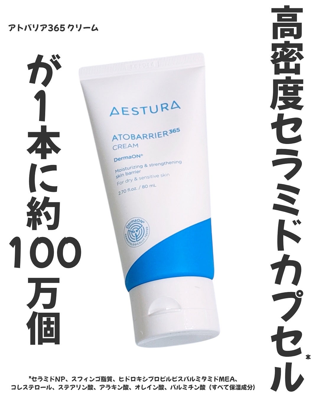 アトバリア365クリーム/AESTURA/フェイスクリームを使ったクチコミ(1枚目)