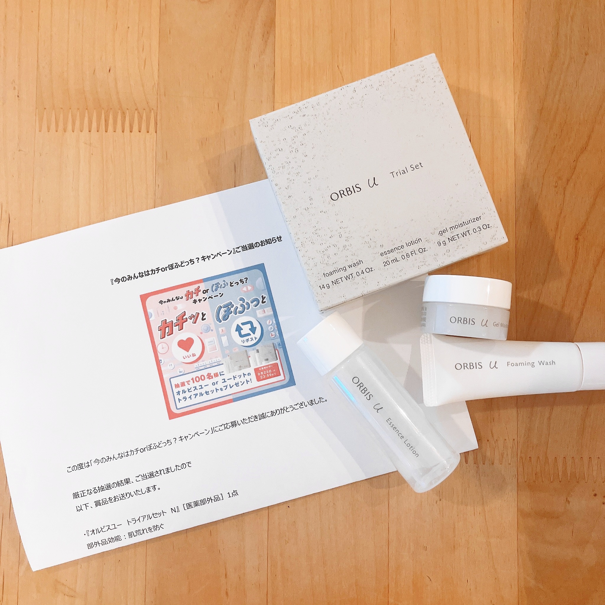 オルビスユー トライアルセット/オルビス/トライアルキットを使ったクチコミ（1枚目）