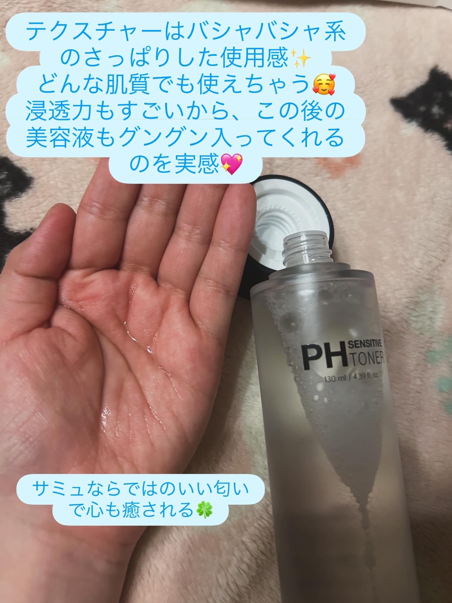 PHセンシティブアンプル/SAM'U/美容液を使ったクチコミ（2枚目）