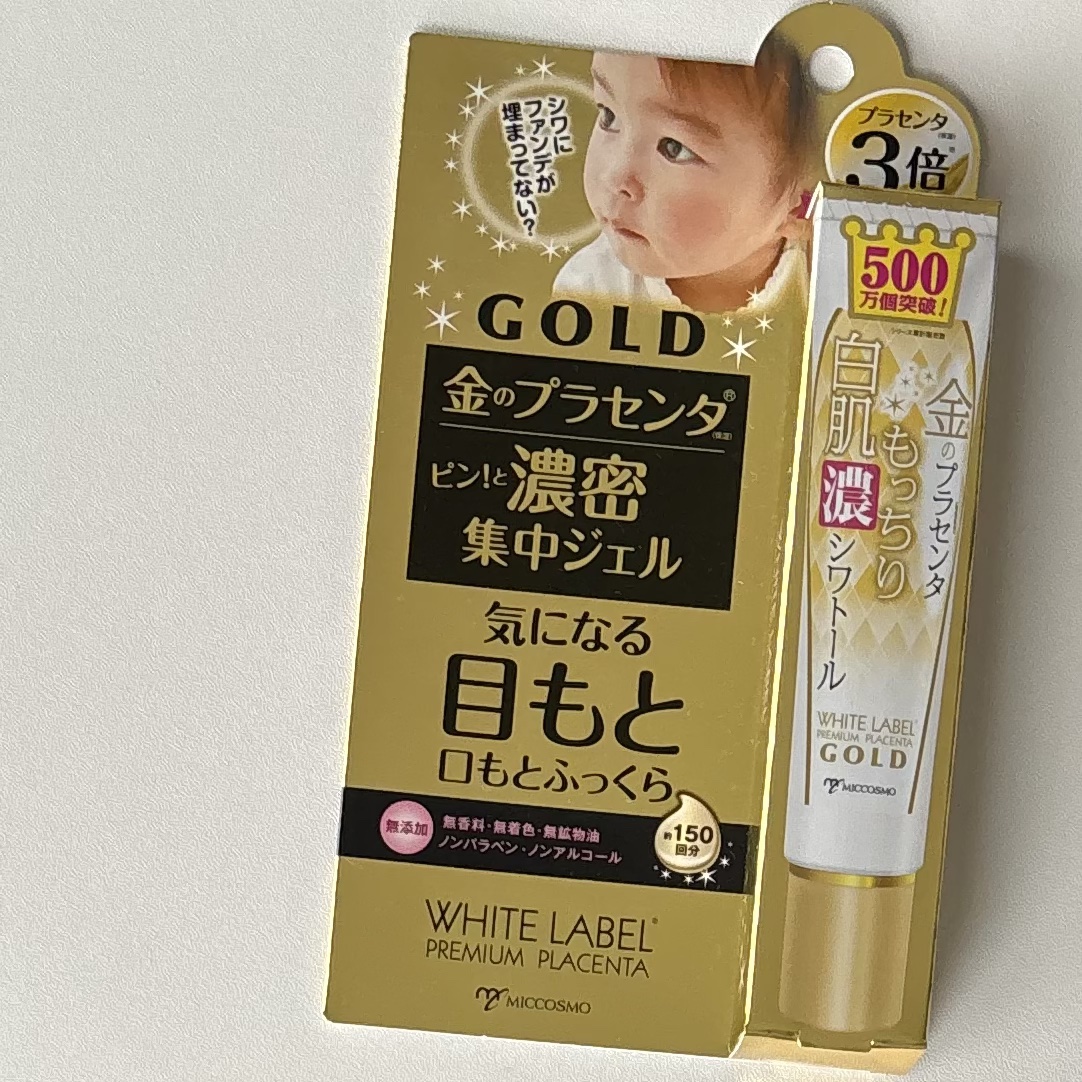 金のプラセンタもっちり白肌濃シワトール/ホワイトラベル/アイケア・アイクリームを使ったクチコミ（1枚目）