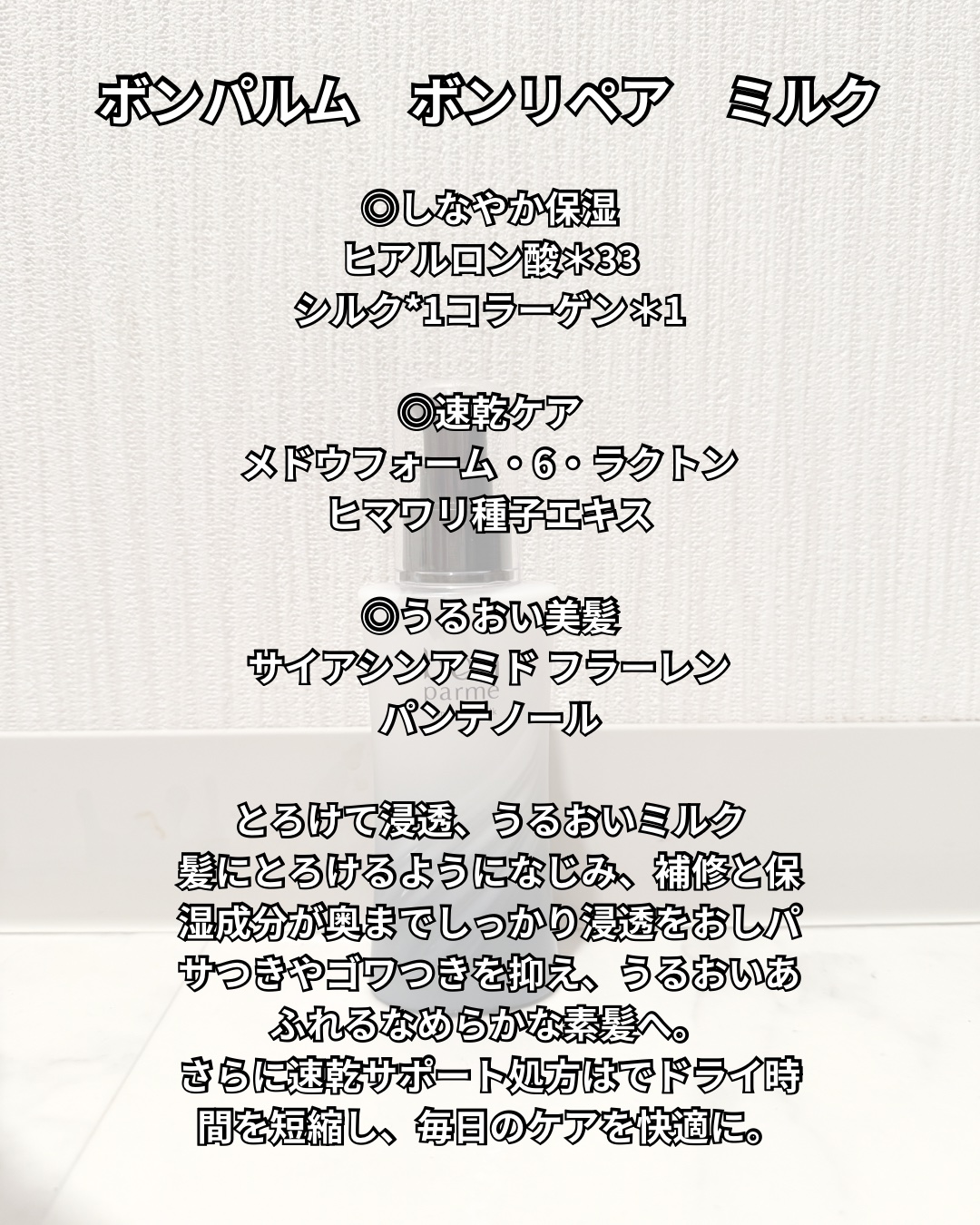 ボンリペアミルク/bonparme/ヘアミルクを使ったクチコミ（2枚目）