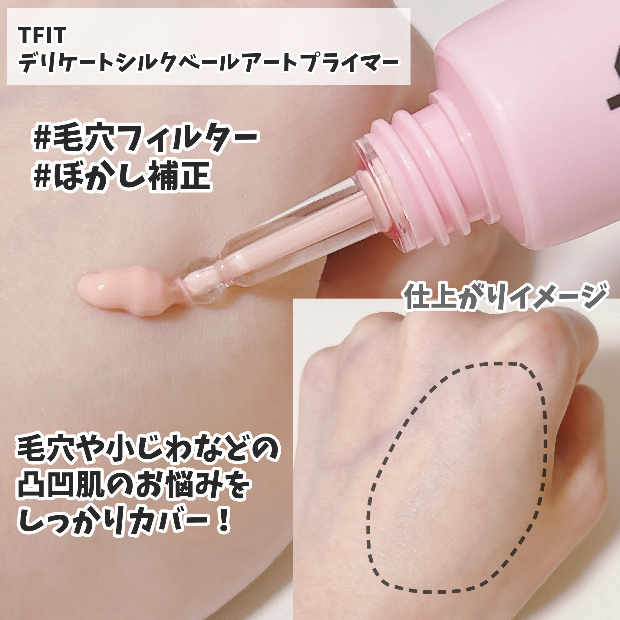 デリケートシルクベールアートプライマー/TFIT/化粧下地を使ったクチコミ（2枚目）