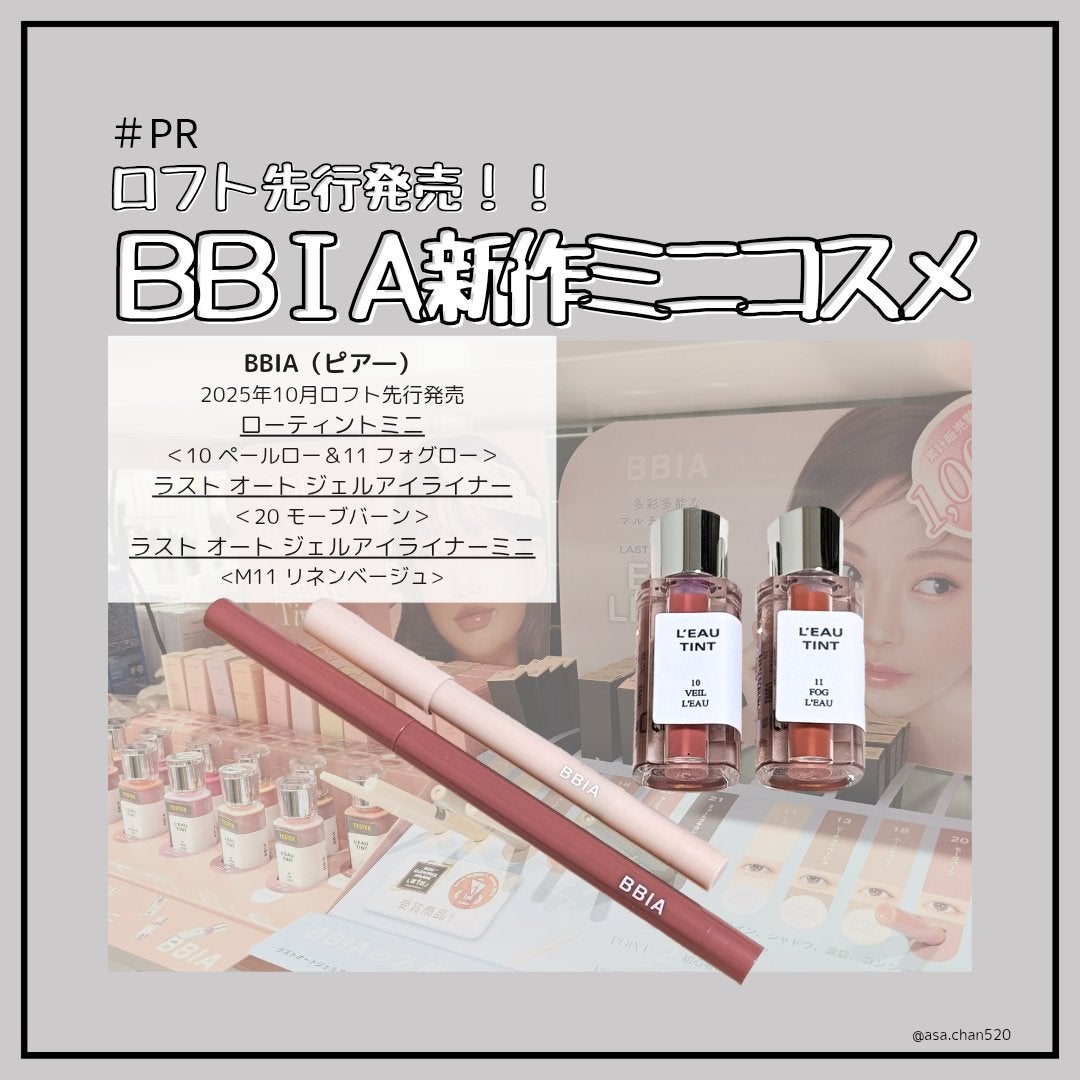 ラストオート ジェルアイライナー/BBIA/ジェルアイライナーを使ったクチコミ(1枚目)