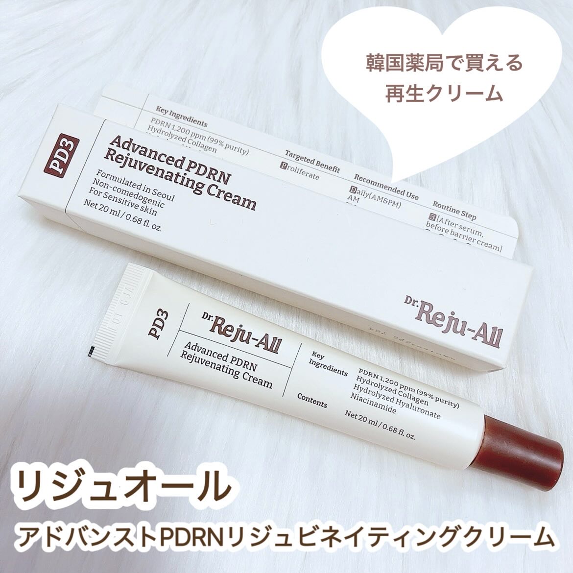 アドバンスト PDRN リジュビネイティング クリーム /Dr.Reju-All/フェイスクリームを使ったクチコミ（1枚目）