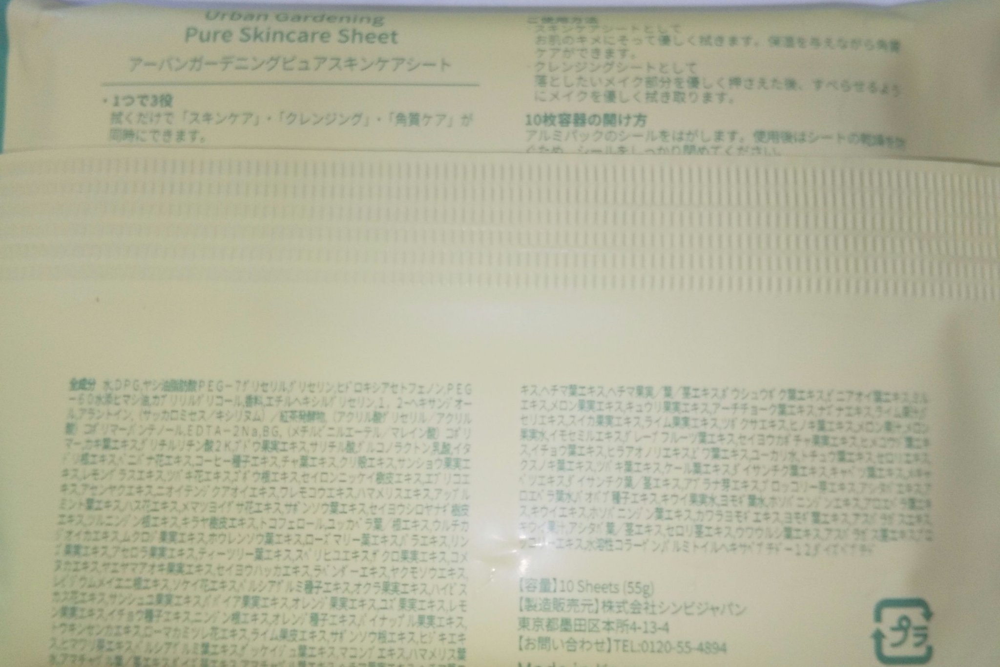 ピュアスキンケアシート/アーバンガーデニング/クレンジングシートを使ったクチコミ（2枚目）