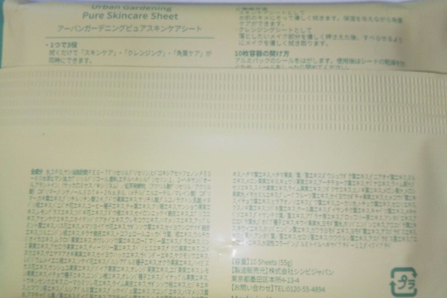 ピュアスキンケアシート/アーバンガーデニング/クレンジングシートを使ったクチコミ(2枚目)