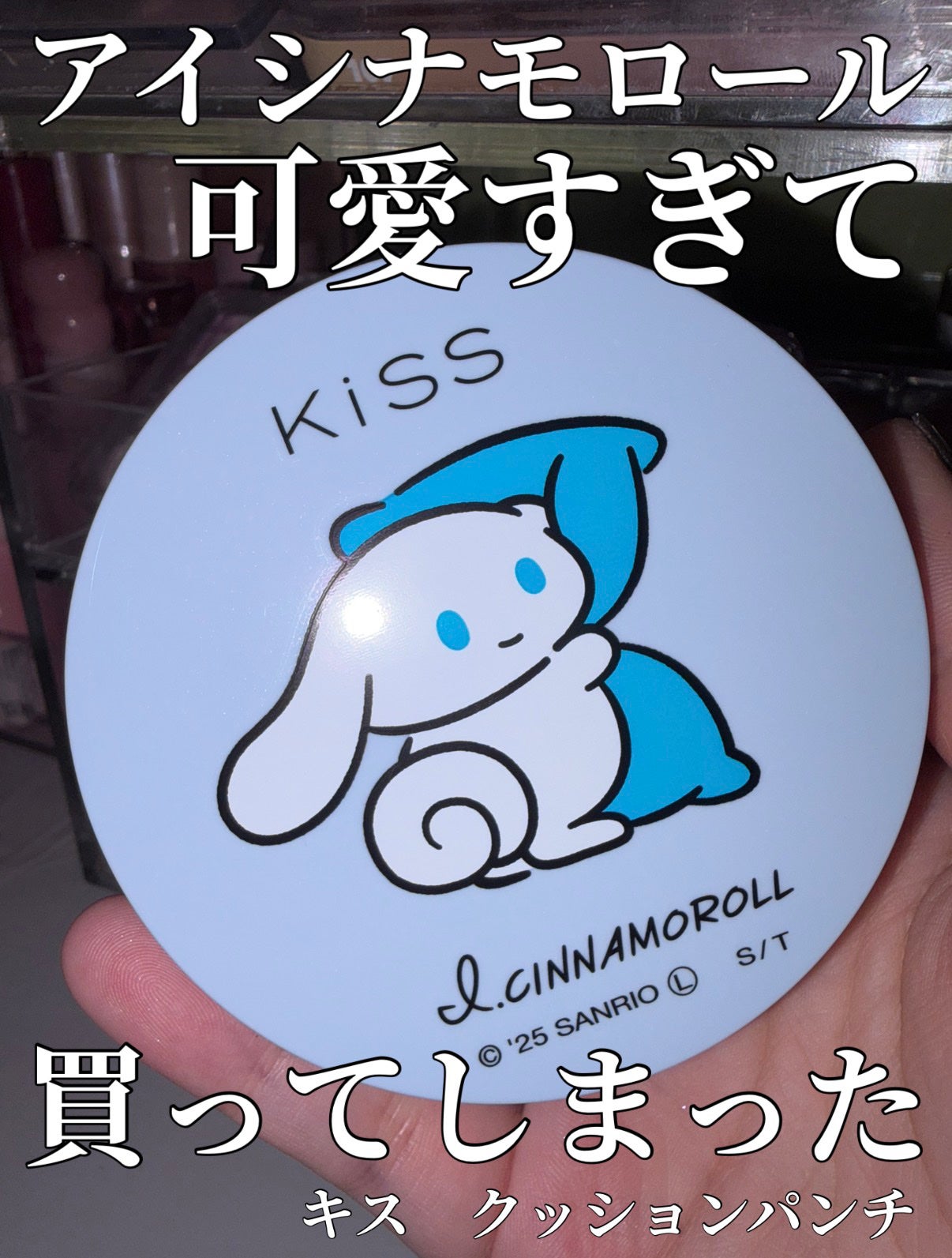 キス クッションパンチ/KiSS/クッションファンデーションを使ったクチコミ(1枚目)