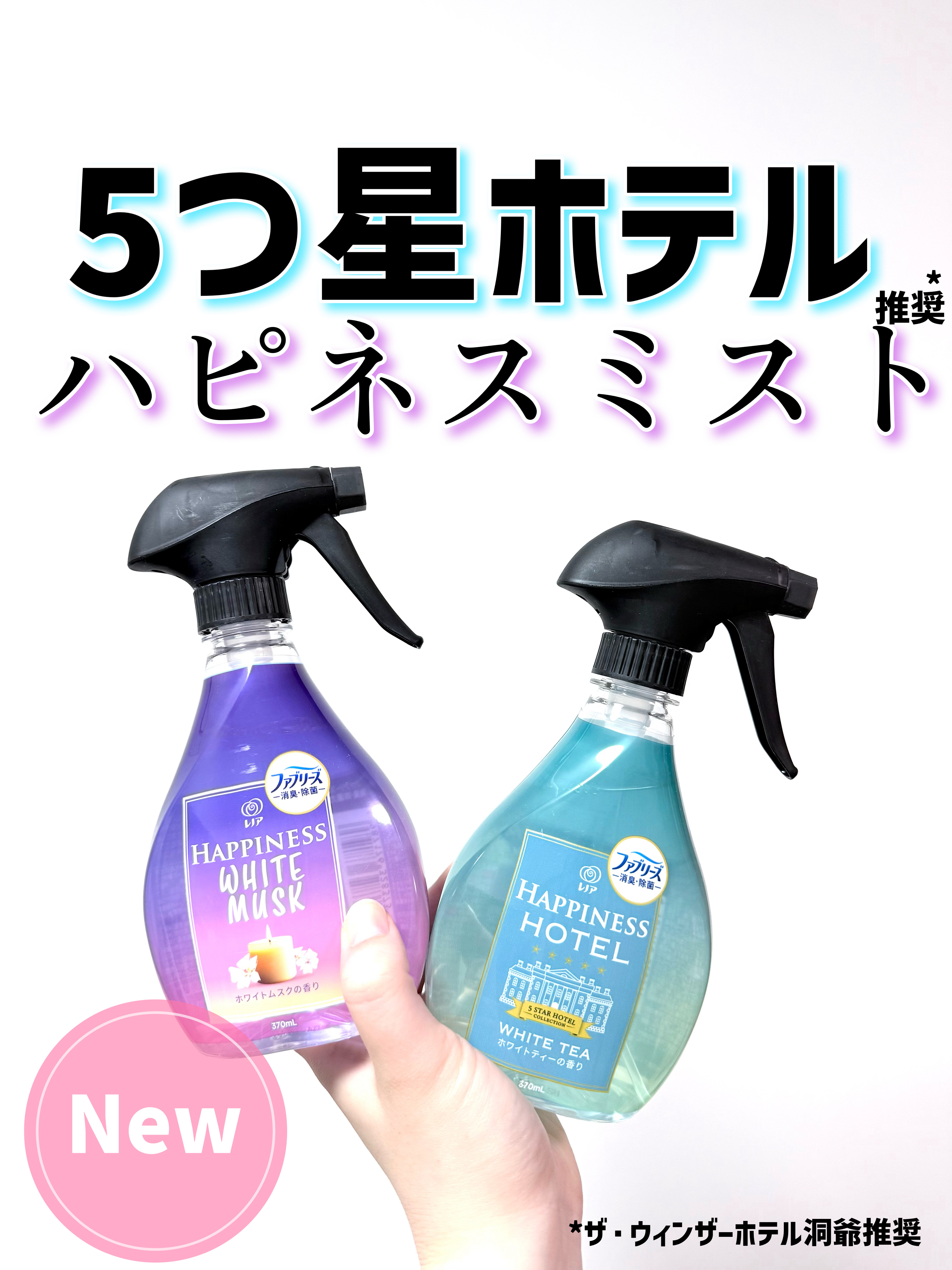 ハピネスミスト ホワイトティーの香り/レノア/ファブリックミストを使ったクチコミ（1枚目）