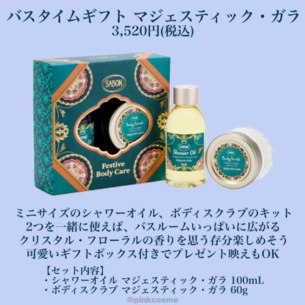 ファブリックミスト マジェスティック・ガラ/SABON/ファブリックミストを使ったクチコミ(8枚目)