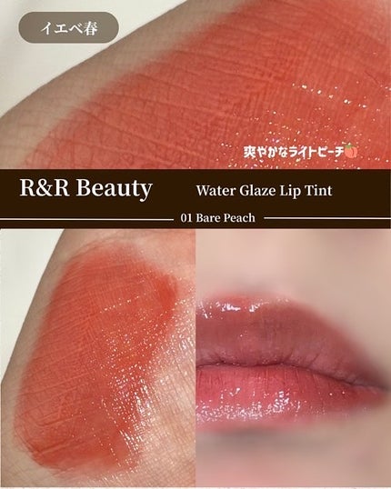 せな(大人かわいいを研究中) on LIPS 「R&RBeautyウォーターグレーズリップティント最近ハ..」(4枚目)