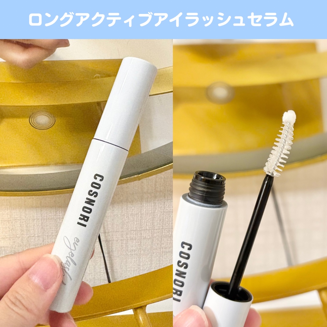 ロングアクティブアイラッシュセラム/COSNORI/まつげ美容液を使ったクチコミ（2枚目）