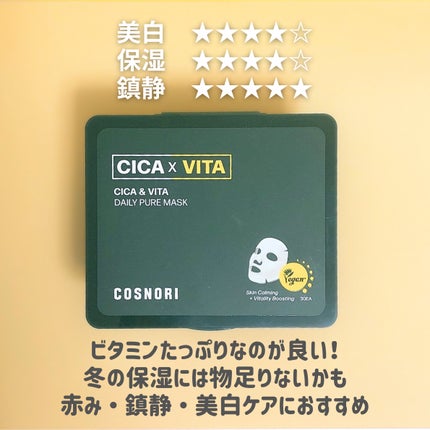 CICA&VITAデイリーマスクパック/COSNORI/シートマスク・パックを使ったクチコミ(6枚目)
